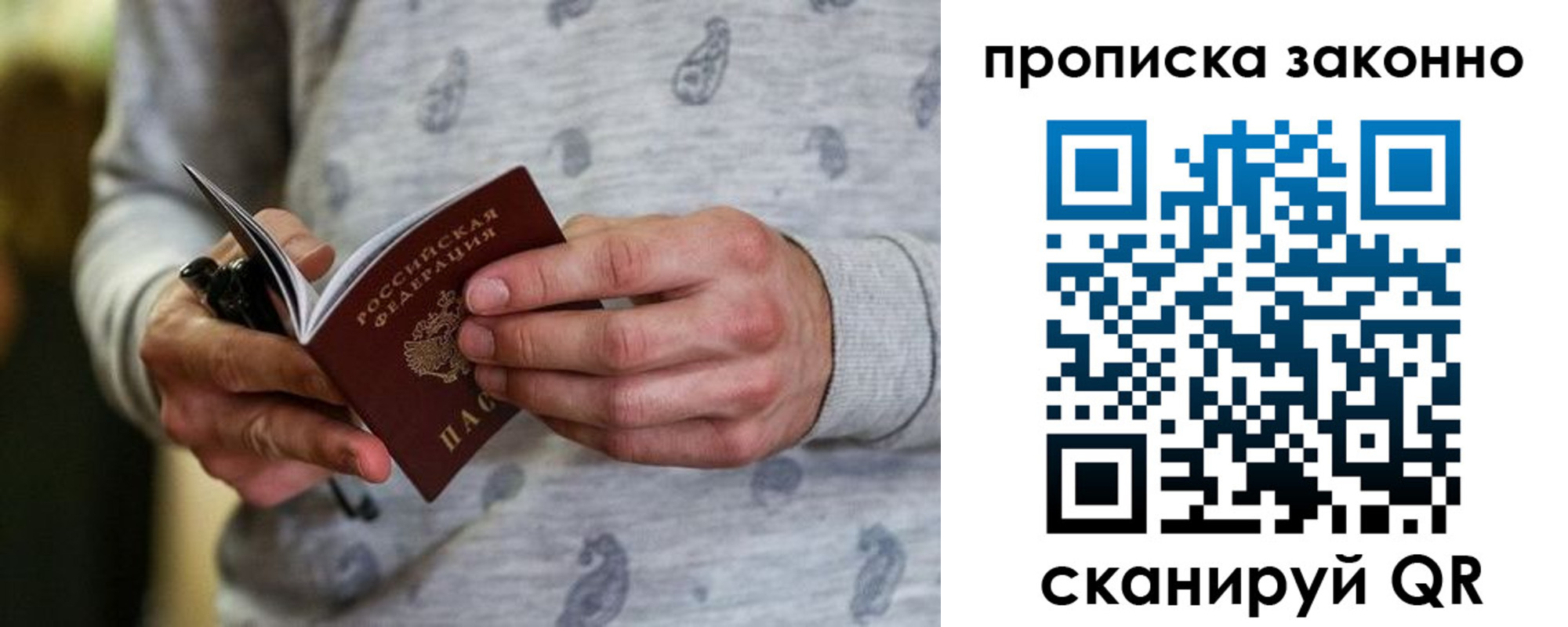 купить прописку в Ставрополе