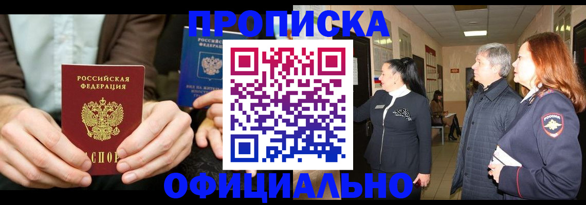 прописка для военкомата в Ставрополе