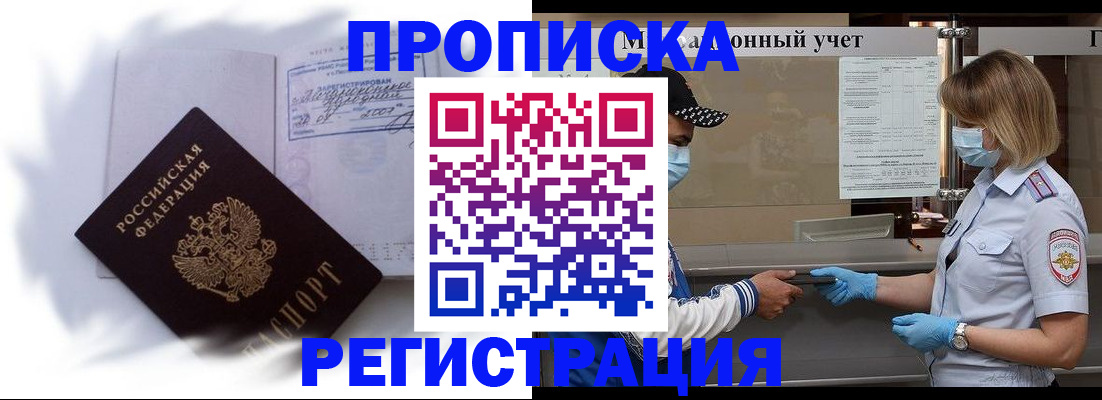 прописка 2025 в Ставрополе