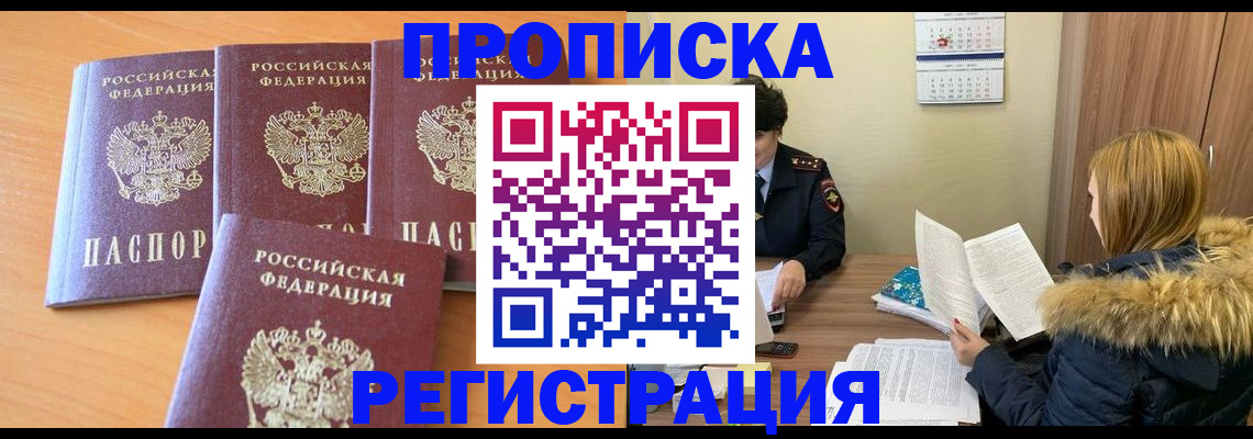 прописка для школы в Ставрополе