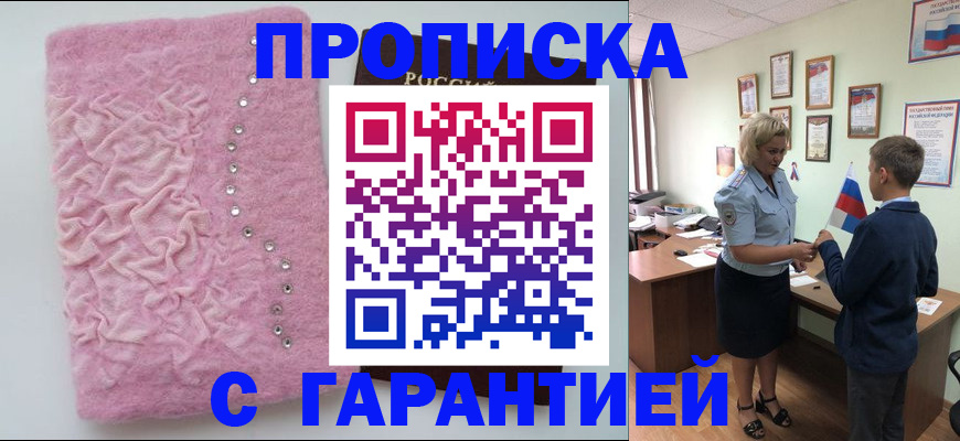 прописка штамп в Ставрополе