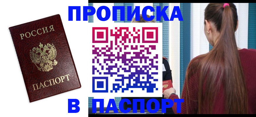 прописка регистрация в Ставрополе