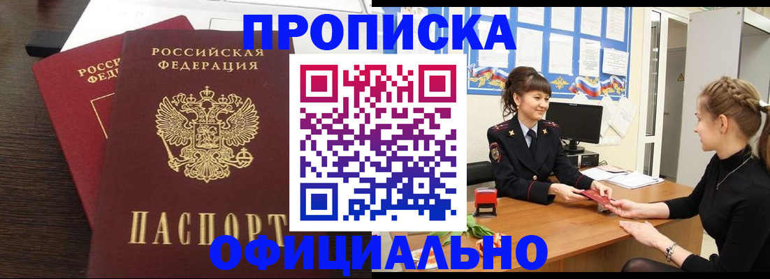 временная регистрация законно в Ставрополе